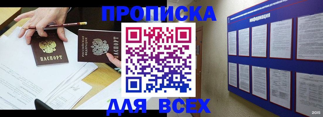 прописка ребенка в Черемхово