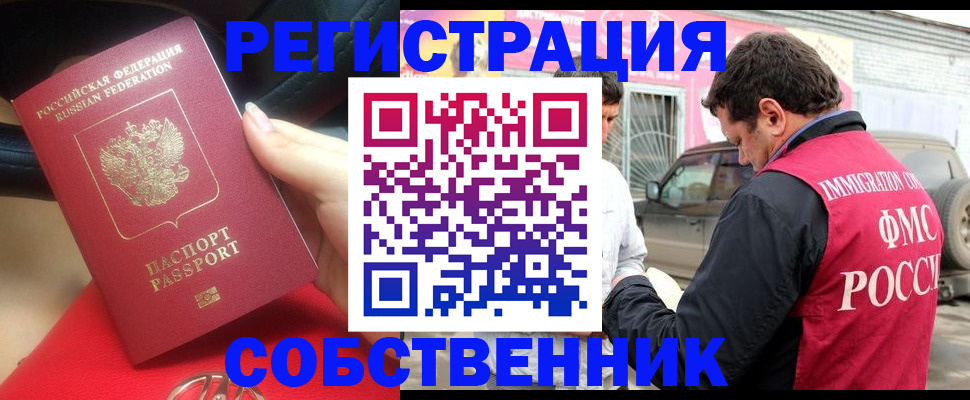 прописка для школы в Черемхово